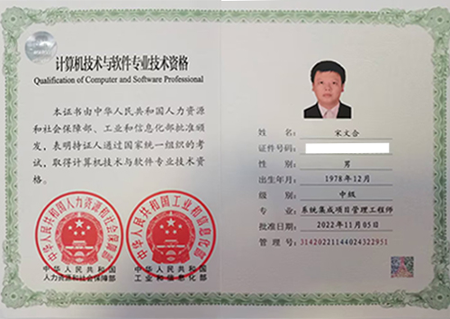 系統集成項目管理工程師（中級）