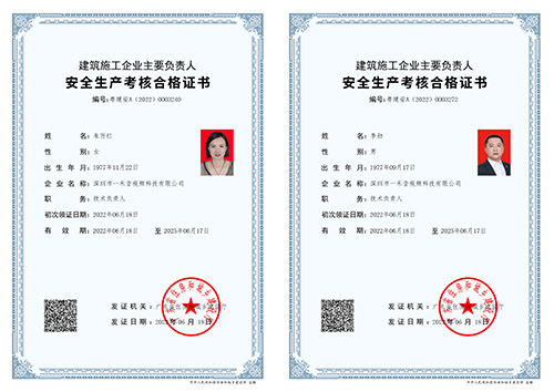 建筑施工企業主要負責人（技術負責人）