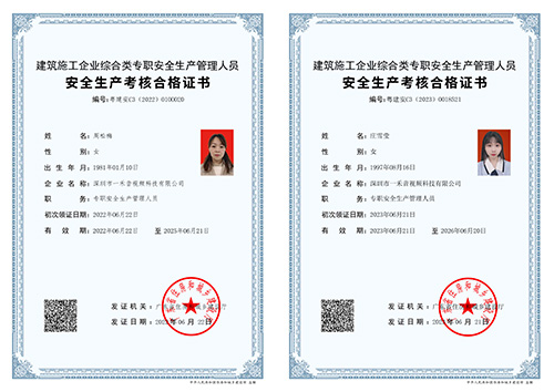 建筑施工企業綜合類專職安全生產管理人員